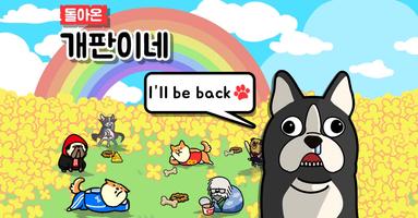 돌아온 개판이네 bài đăng