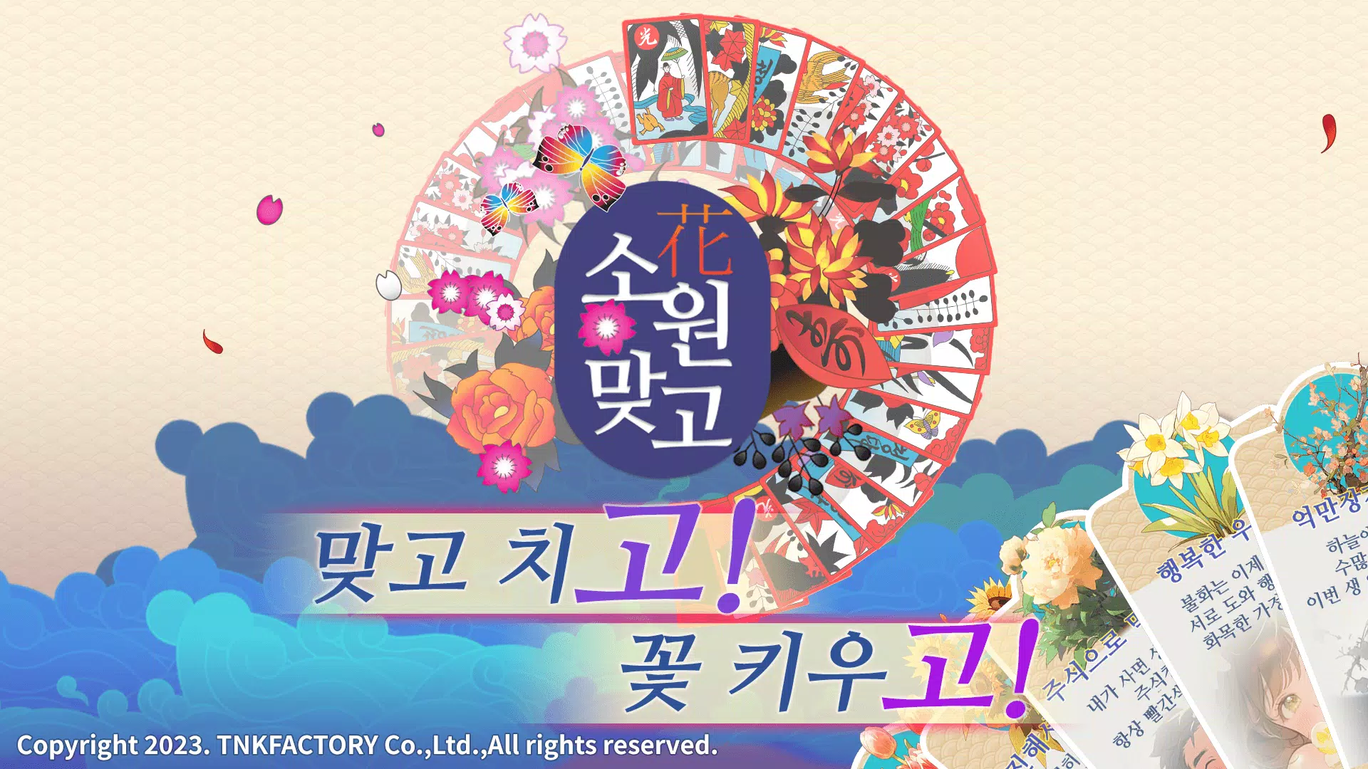 소원맞고