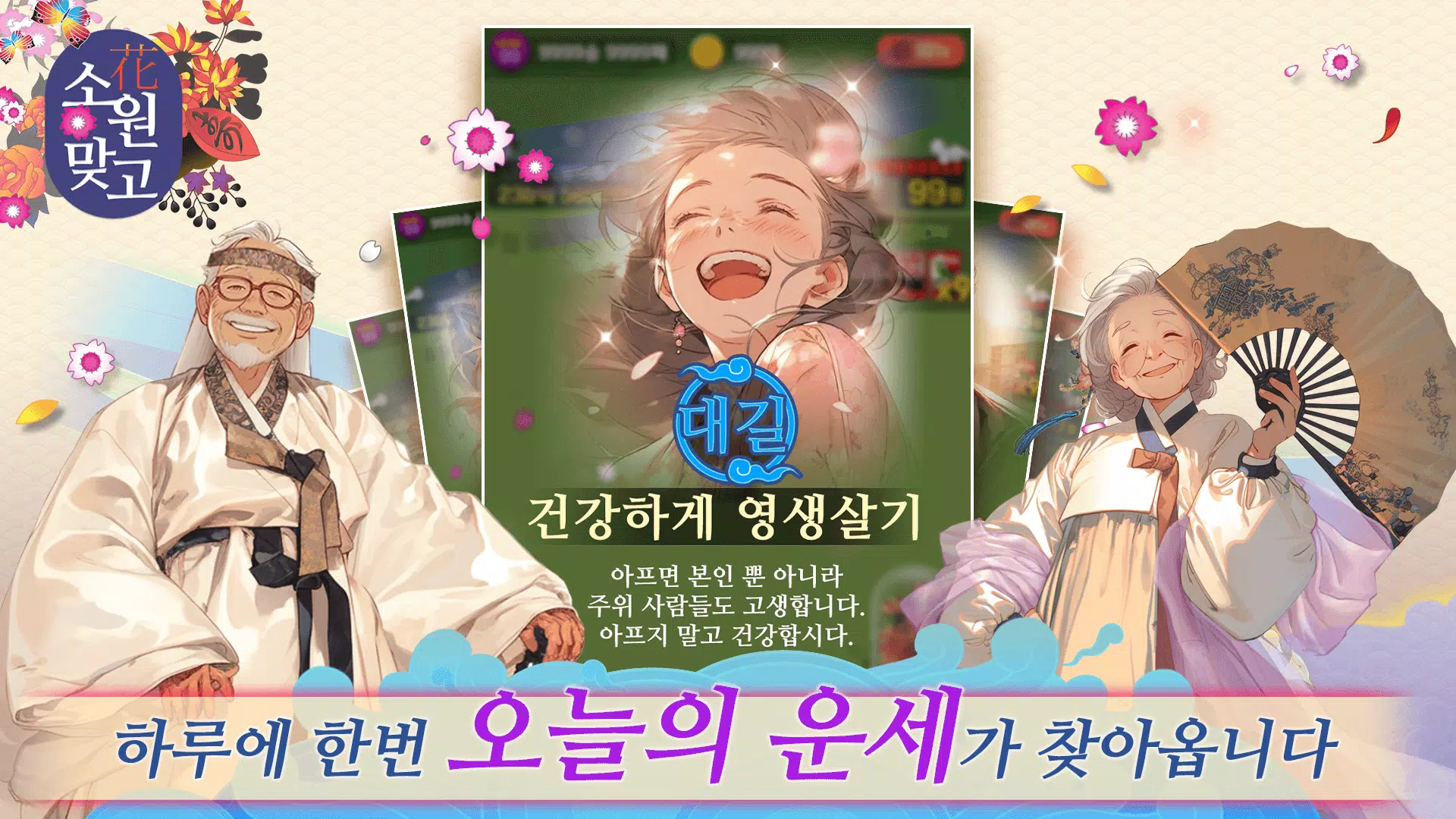 소원맞고