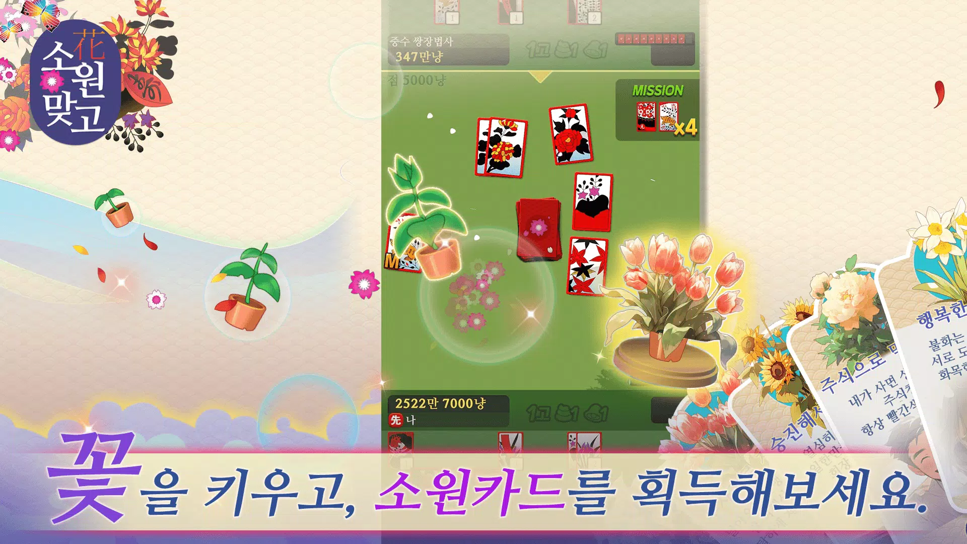 소원맞고