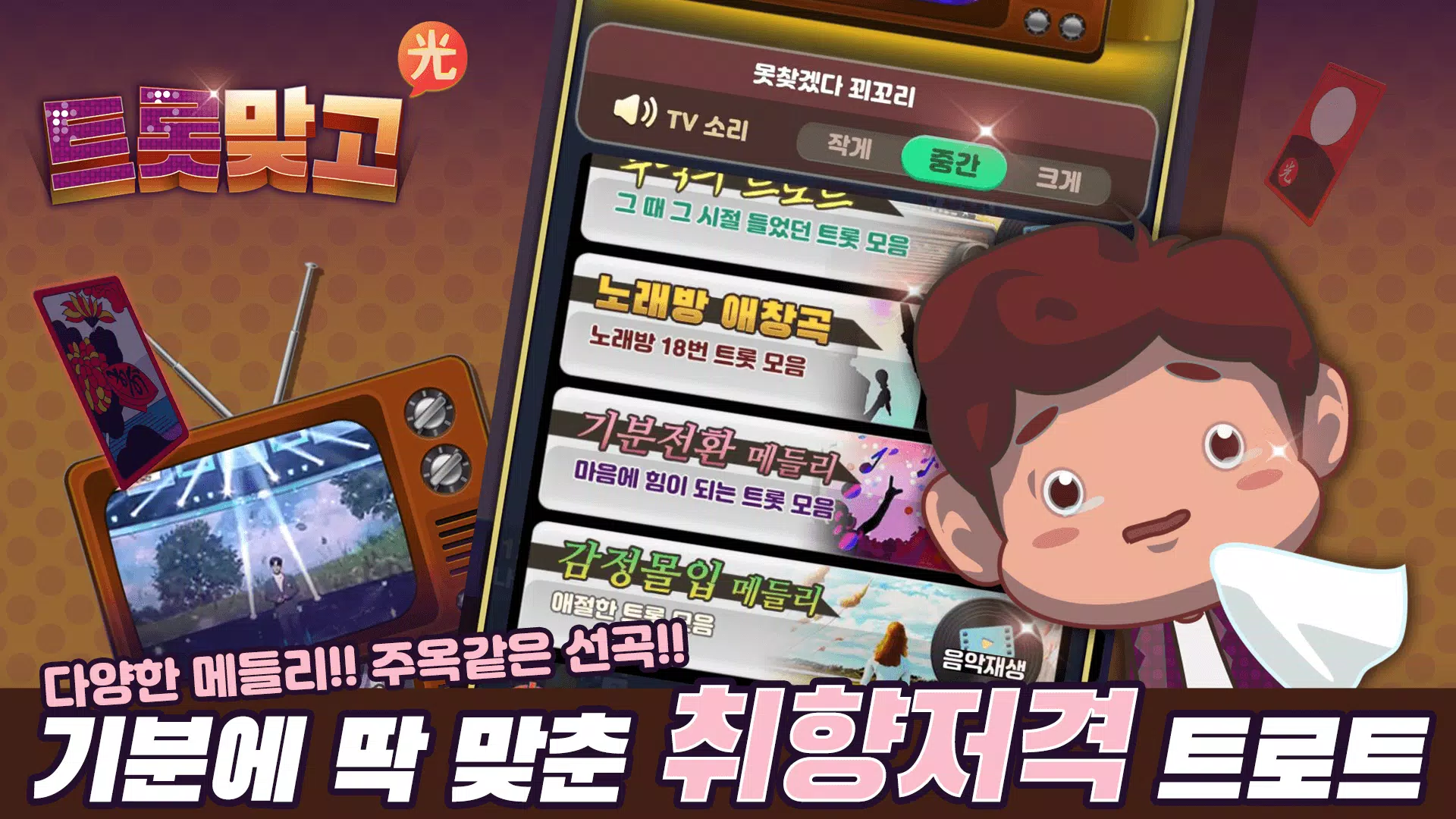 트롯맞고 트롯맞고