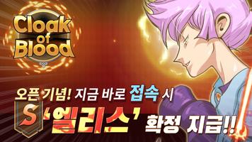 클록 오브 블러드 bài đăng