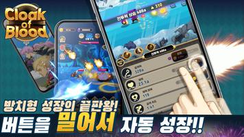 클록 오브 블러드 capture d'écran 1