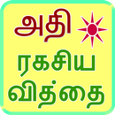 Tantra Mantra in Tamil APK