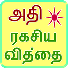 Tantra Mantra in Tamil biểu tượng