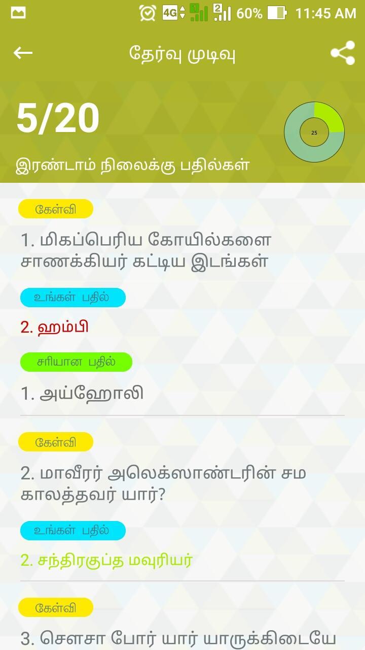 Indian History Culture Quiz Q A Tamil Culture Quiz For Android