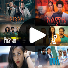 Amharic Film - አማርኛ ፊልም アイコン