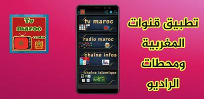 tv maroc  +radio Affiche