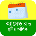 Calendar 2024 Bangladesh icône