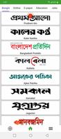 All Bangla Newpapers app - খবর Affiche
