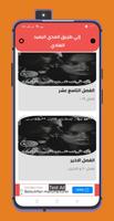 رواية الي الطريق المدي البعيد تصوير الشاشة 3