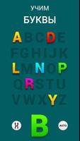 Английский алфавит для детей. Учим буквы и цифры постер