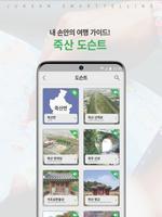 죽산 screenshot 1