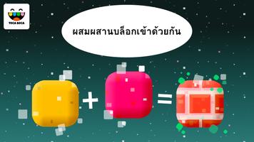 Toca Blocks ภาพหน้าจอ 1