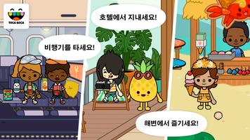 Toca Life: Vacation 포스터
