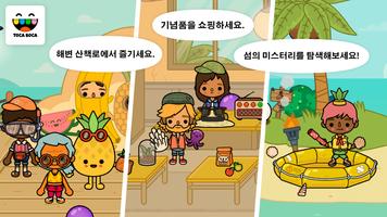Toca Life: Vacation 스크린샷 2