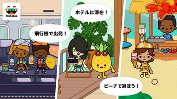 Toca Life: Vacation ポスター