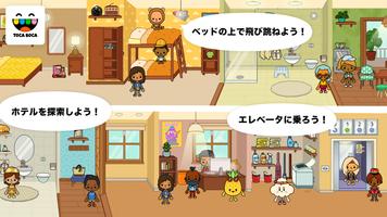 Toca Life: Vacation スクリーンショット 1