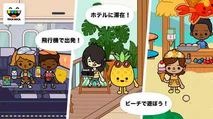 Toca Life: Vacation アプリダウンロード