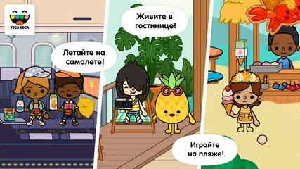 Скачать Toca Life: Vacation APK