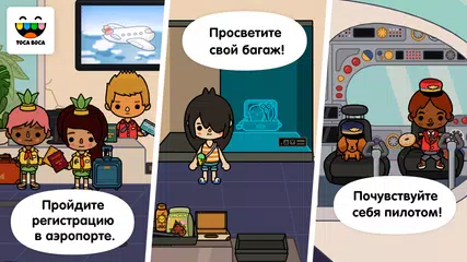 Скачать Toca Life: Vacation APK