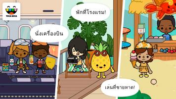 Toca Life: Vacation โปสเตอร์