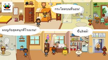 Toca Life: Vacation ภาพหน้าจอ 1