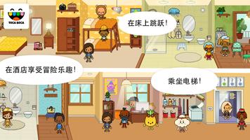 Toca Life: Vacation 截图 1