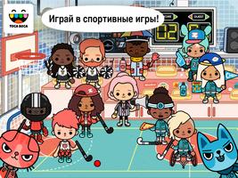 Toca Life: After School постер