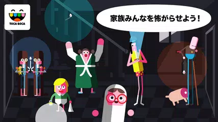 トッカ・ブー (Toca Boo) アプリダウンロード