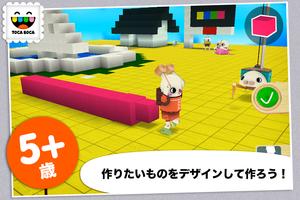 トッカ・ビルダー (Toca Builders) ポスター