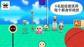 Toca Builders 截圖 1