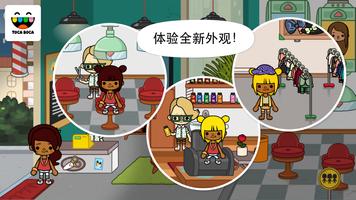 淘卡宝卡：都市 (Toca Life: City) 截图 1