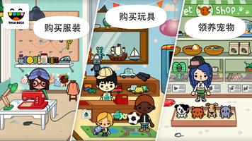 淘卡宝卡：都市 (Toca Life: City) 截图 2
