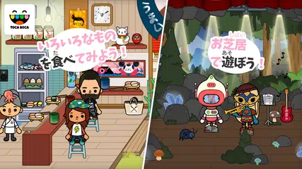 トッカ・ライフ・シティ（Toca Life: City） アプリダウンロード