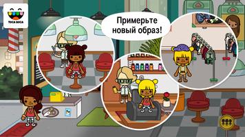 Toca Life: City скриншот 1