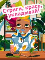 Toca Boca Jr Hair Salon 4 постер