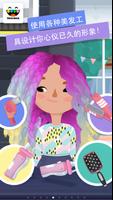 Toca Hair Salon 3 截图 1