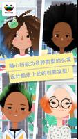 Toca Hair Salon 3 截图 3
