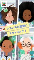 Toca Hair Salon 3 スクリーンショット 3