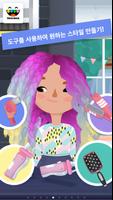 Toca Hair Salon 3 스크린샷 1