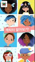 Toca Hair Salon 3 스크린샷 2