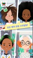 Toca Hair Salon 3 스크린샷 3