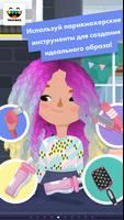 Toca Hair Salon 3 скриншот 1