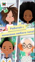 Toca Hair Salon 3 скриншот 3