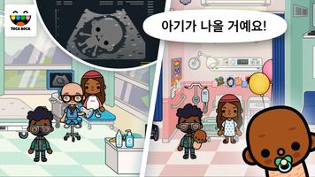 Toca Life: Hospital 스크린샷 1