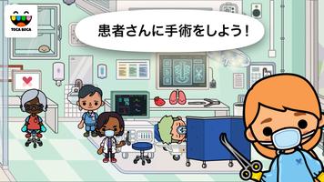 Toca Life: Hospital ポスター