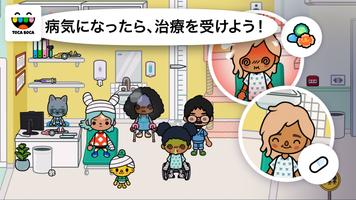 Toca Life: Hospital スクリーンショット 2