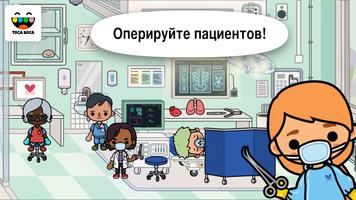 Toca Life: Hospital постер