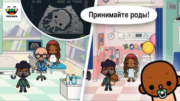 Toca Life: Hospital скриншот 1